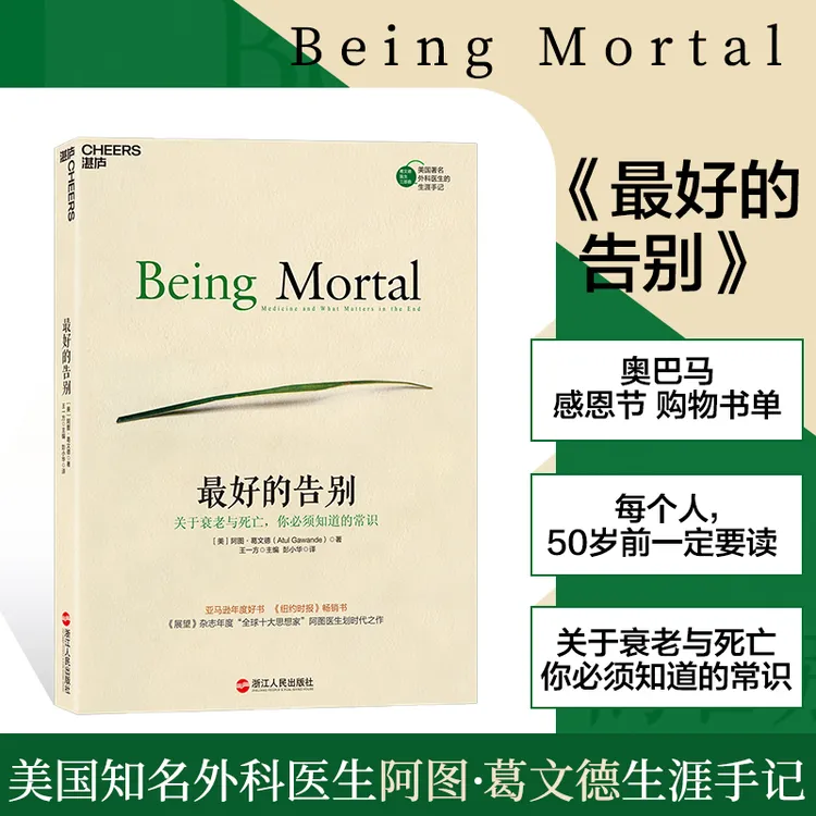 zui好的告别:关于衰老与死亡你必须知道的常识 阿图·葛文德著