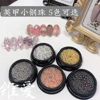 维爱美甲中心大小钢珠指甲饰品混装珠子金属装饰品金色银色黑色