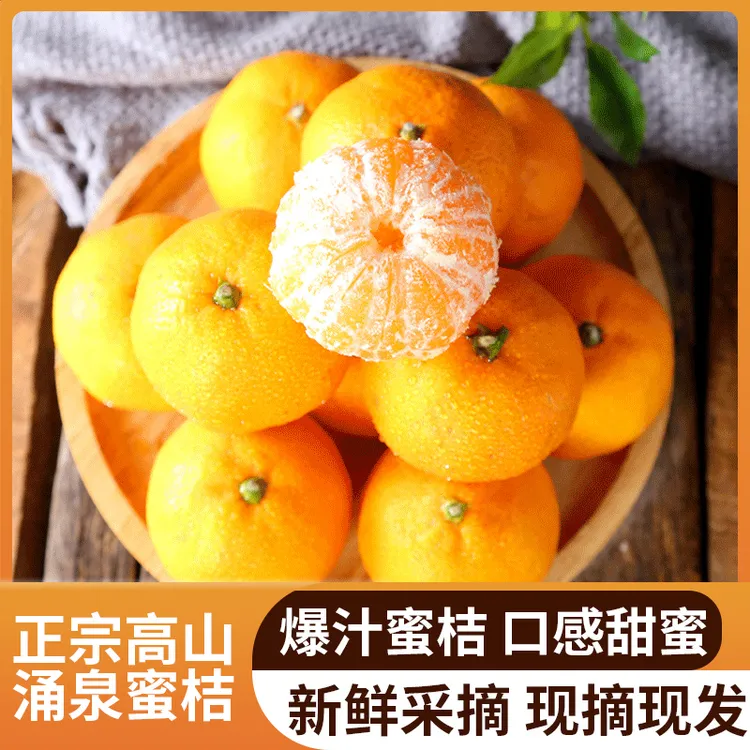 正宗临海涌泉蜜桔当季新鲜水果现无核无渣皮薄多汁口味香甜优质