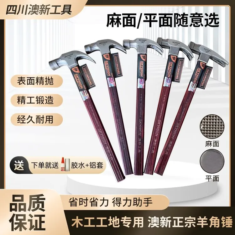 skyhigh/澳新工地多功能羊角木工锤子工具绝缘柄起钉强磁圆头锤子