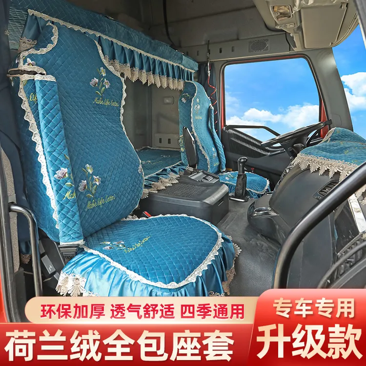 用品大货车KL东方天锦VLKR旗舰KX四季座套专车豪沃汽车座椅套全包