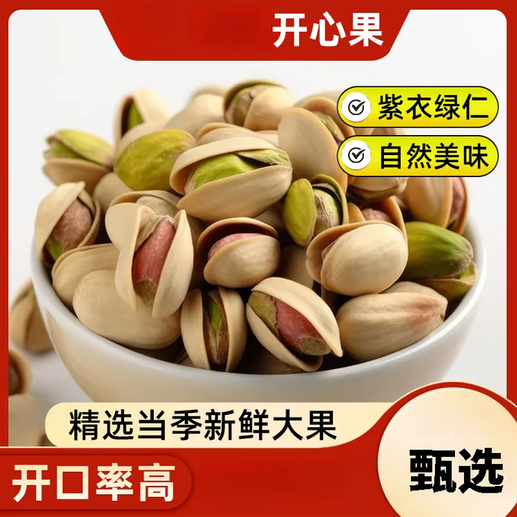 甄选开心果开心果盐焗烘焙坚果零食散装