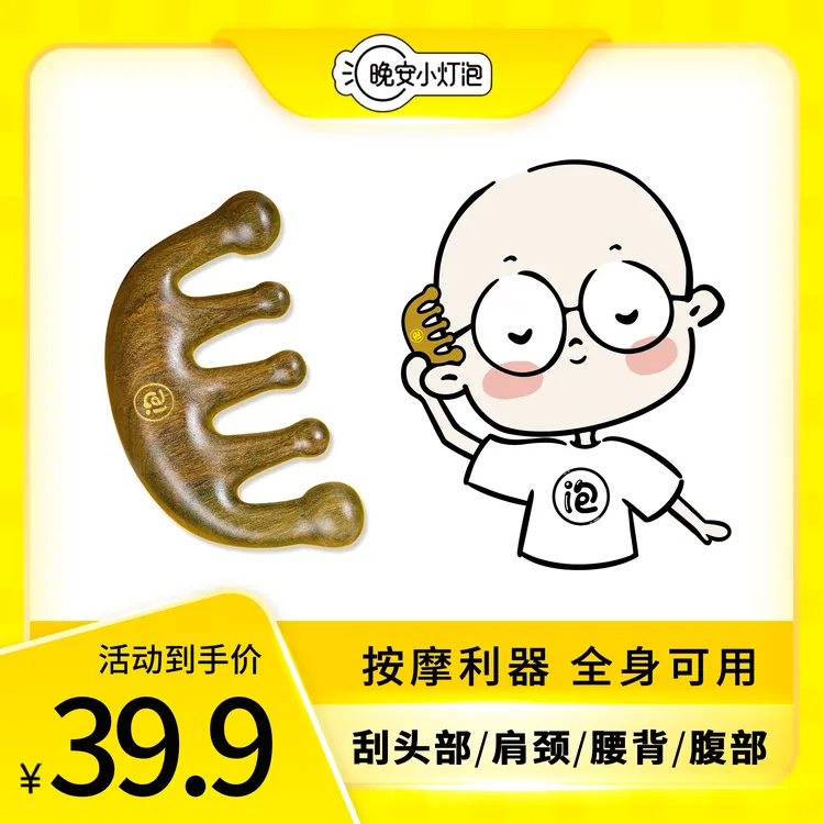 【按摩利器】晚安小灯泡绿檀木五爪刮刮梳按摩梳木梳子宽齿梳头便携