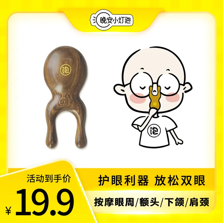 【护眼利器】晚安小灯泡眼周按摩小青蛙实木梳子按摩梳檀木梳宽齿梳