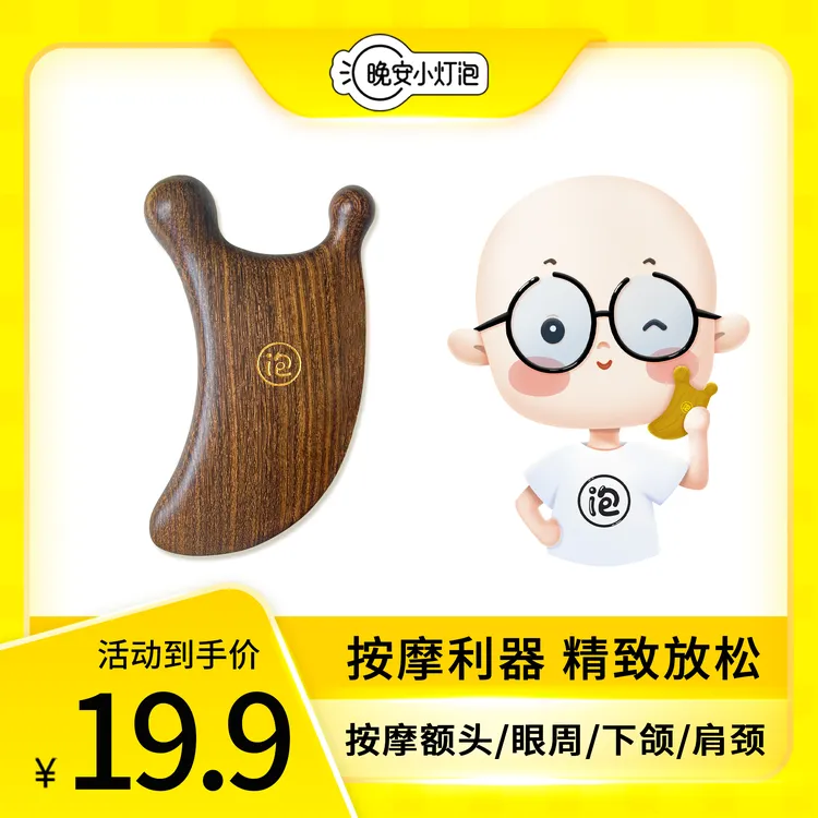 [全身按摩利器]晚安小灯泡小蜗牛按摩梳实木梳檀木梳宽齿圆齿便携