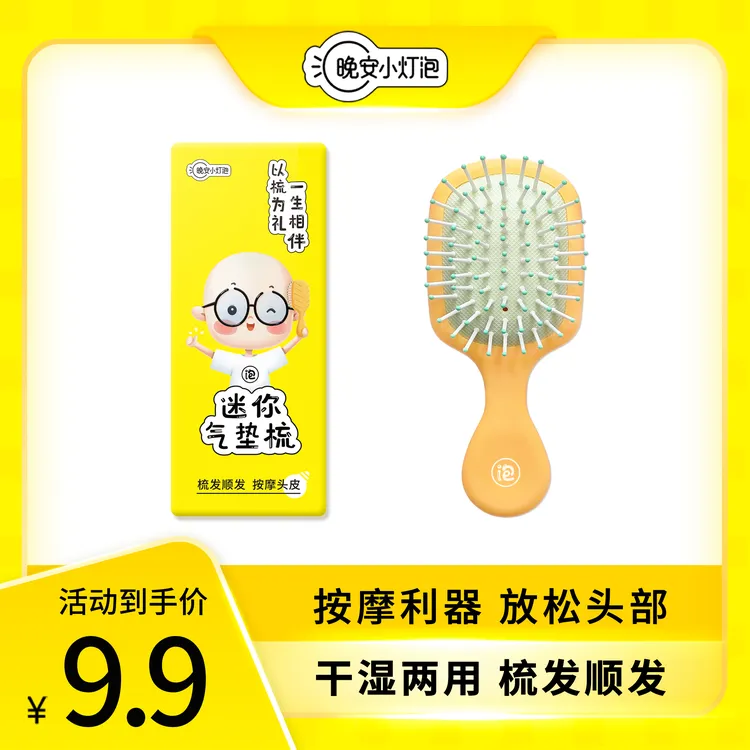 晚安小灯泡迷你气垫梳干湿两用女士头皮按摩梳防打结便携家用顺发