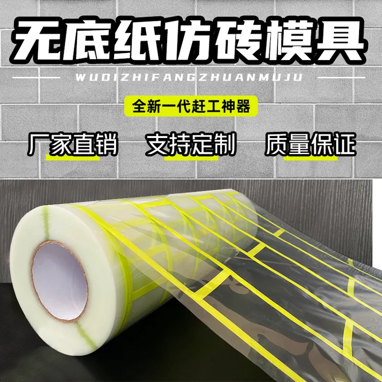 外墙建筑和纸仿砖模具假砖错缝胶带贴纸建筑装饰分格网美纹纸高粘