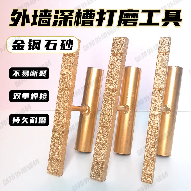 仿石漆凹槽黄金打磨器外墙油漆金刚砂锉刀耐磨器深槽理清磨边磨槽