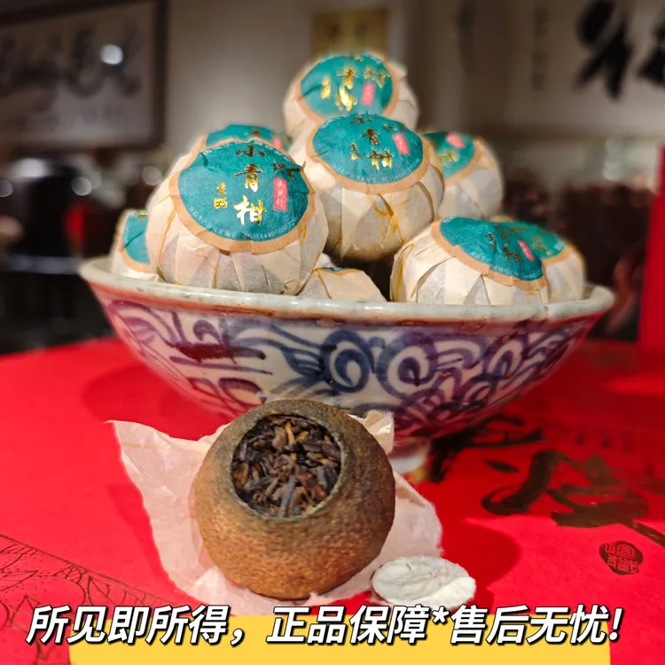 新会小青柑陈皮普洱茶天然