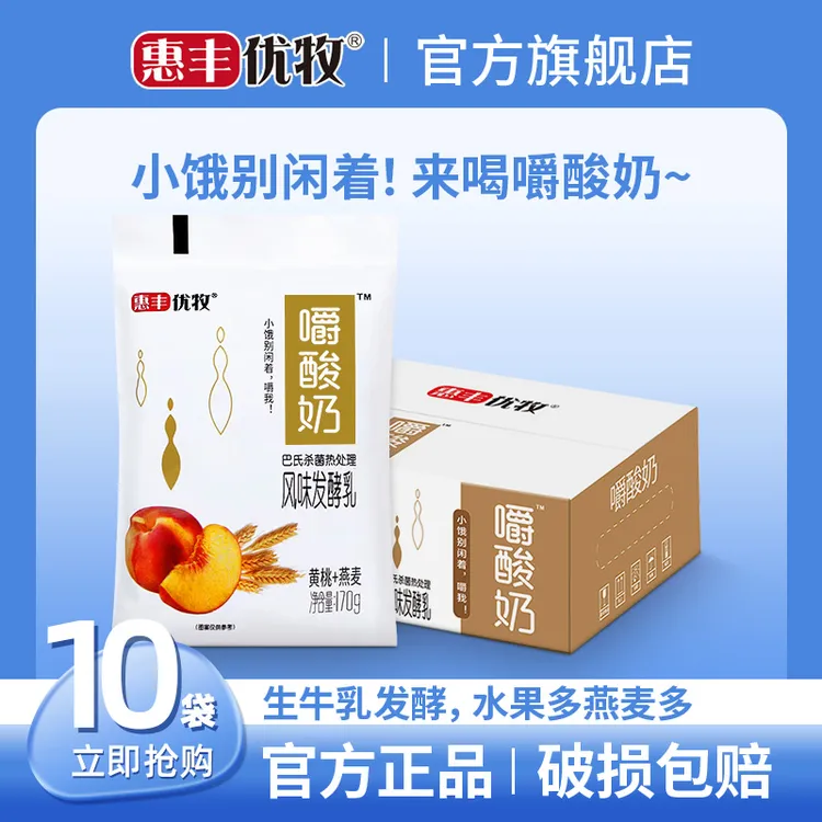 惠丰优牧黄桃燕麦嚼酸奶170g*10袋装整箱风味发酵乳常温巴氏杀菌