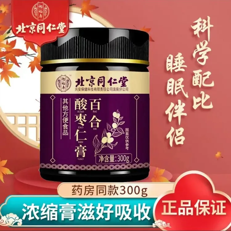 北京同仁堂百合酸枣仁膏膏滋300g/瓶【正品保证