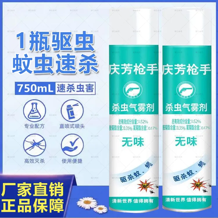 【福利两大瓶装】家用枪手庆芳驱蚊驱蚊驱蟑螂杀虫剂*2瓶豪华大容量