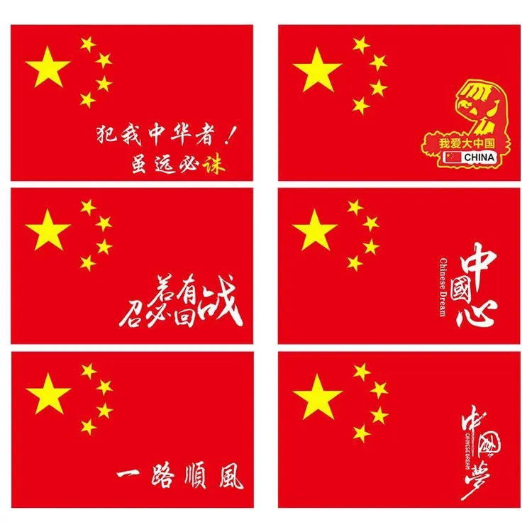 中国五星红旗国旗车贴爱国装饰标贴划痕遮挡汽车贴纸摩托车电动贴