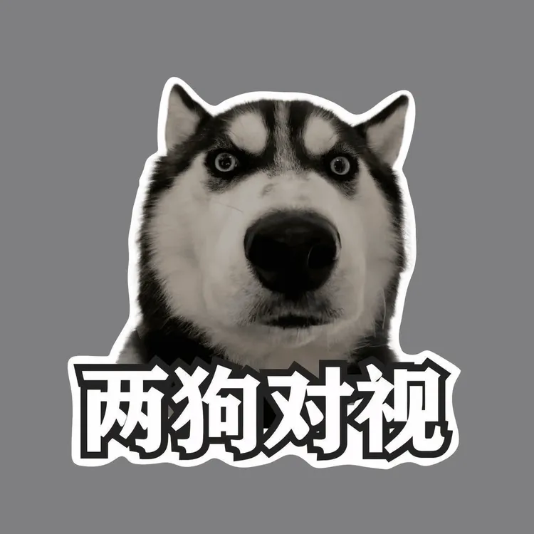 哈士奇表情两狗对视车贴搞笑表情包机车后尾装饰划痕防水自粘贴纸