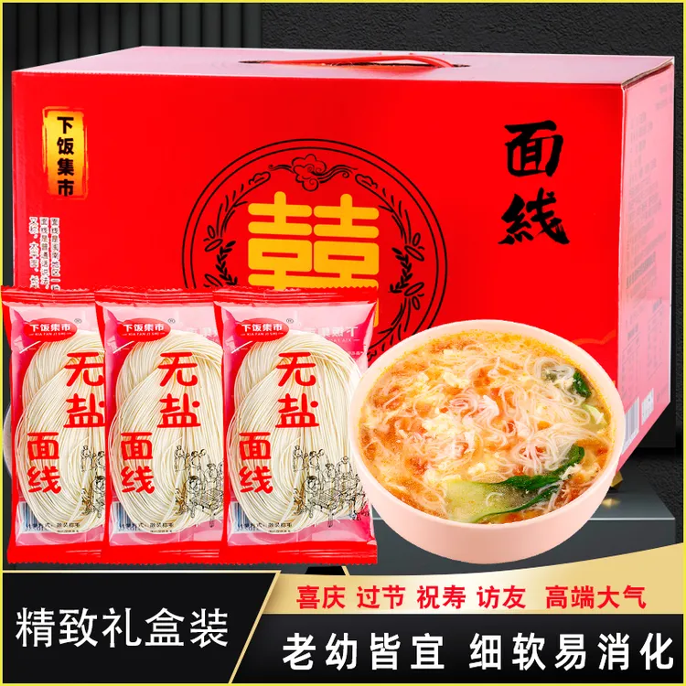 下饭集市细面线福建特产手工线面条易消化营养生日长寿面线礼盒装