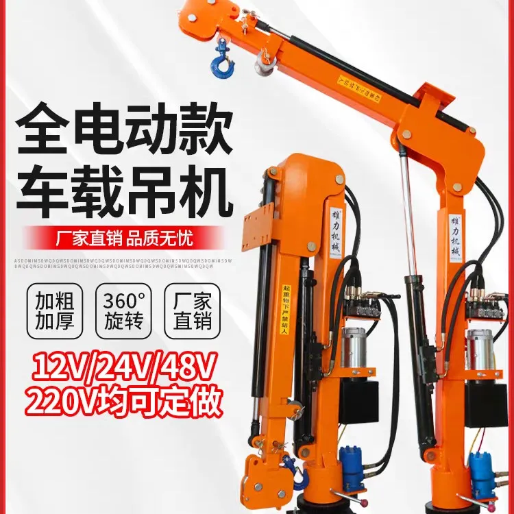 全电动车载吊机 无线遥控 12v小型随车吊 液压吊机悬臂吊 起重机