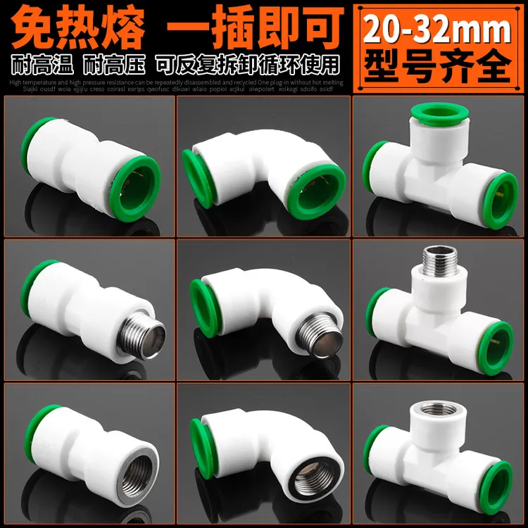 免热熔ppr水管快速接头无需热熔直插式4分20 25冷热水管管件配件
