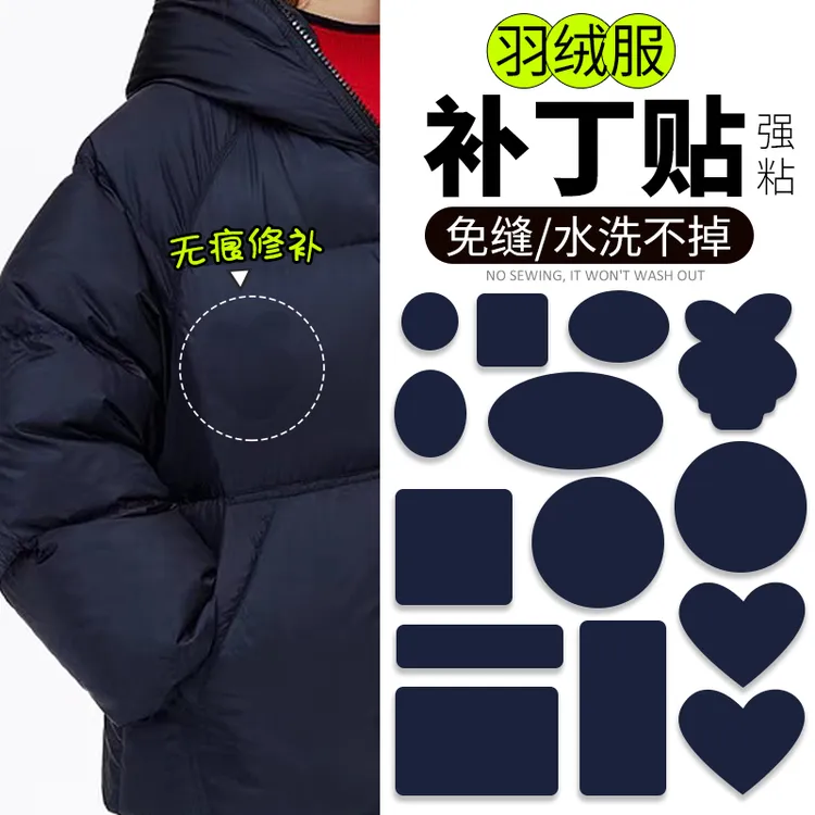 【拍1发3】超黑色羽绒服补丁修复贴免剪补洞贴补布贴无痕贴布可机洗