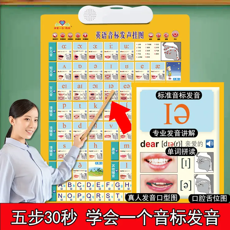 小学生音标学习神器48个英语国际音标发音有声挂图单词自然拼读机
