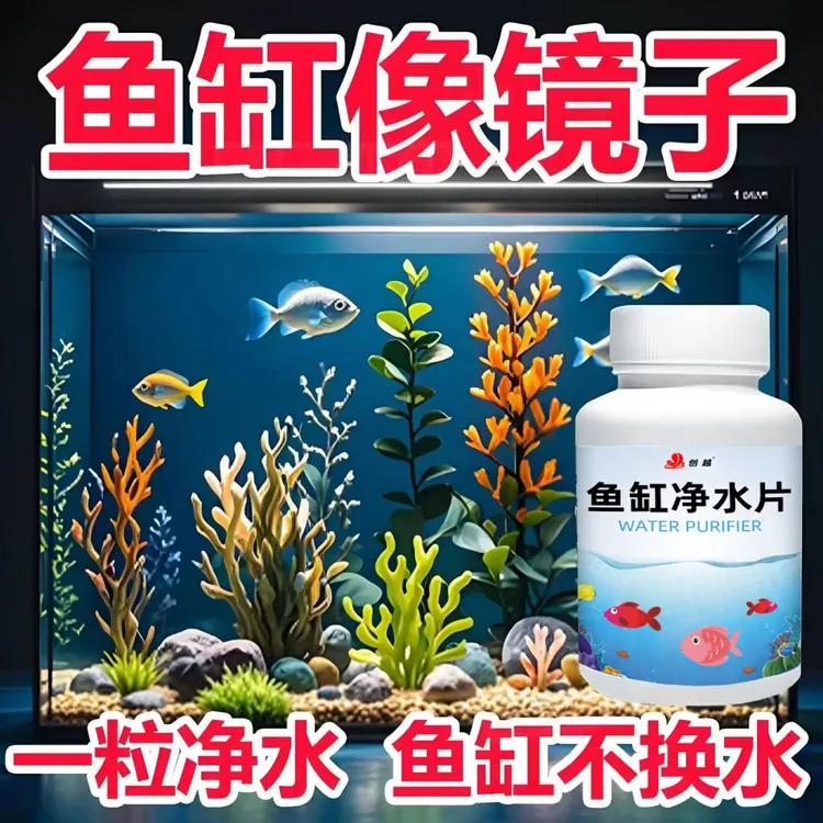 鱼缸净水片澄清澈净化水质除臭去腥鱼缸水族箱鱼池清水养鱼净水剂