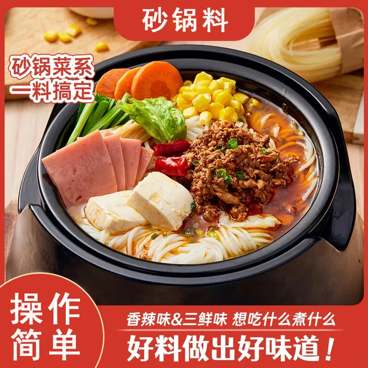 砂锅料土豆粉调料正宗云南过桥米线砂锅土豆粉底料砂锅菜调料包