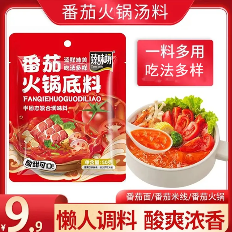 番茄火锅底料番茄汤料包煮面米线汤底麻辣烫家用小包装汤鲜味美