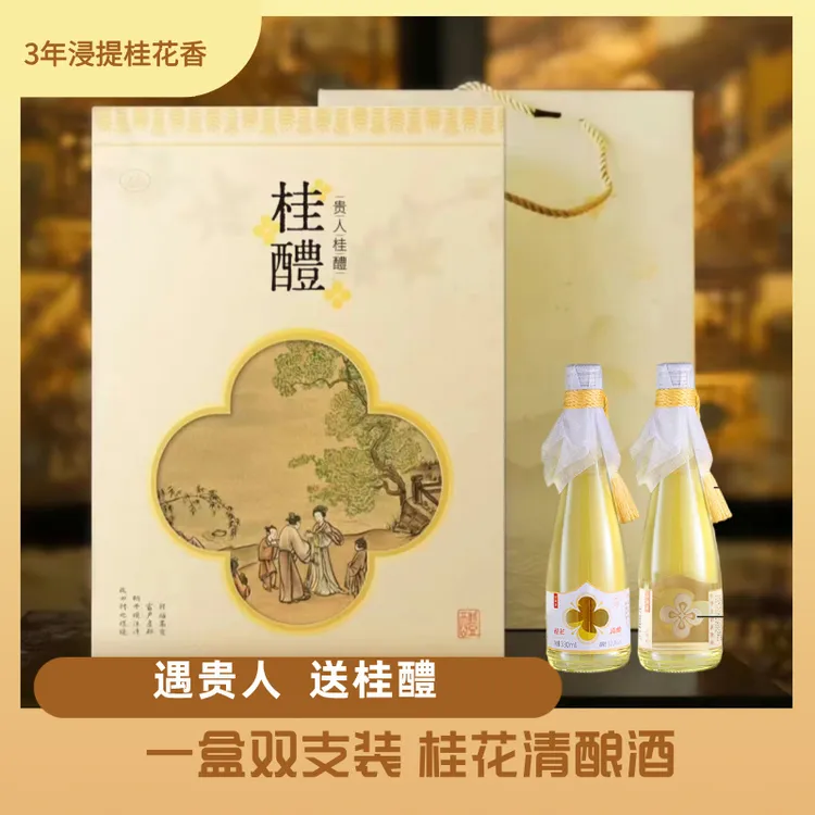 【杨晨声音】【桂醴礼盒】山海津330ml桂花米酒*2瓶 礼盒装