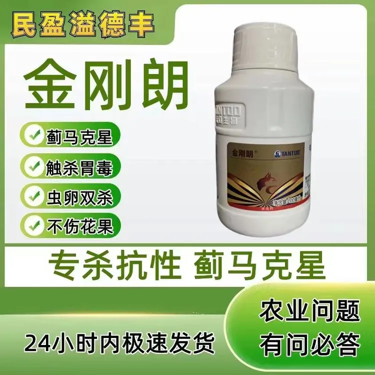 【民盈肥料】金刚朗 蓟马专用 速溶黄蓟马黑蓟马抗性蓟马特效药