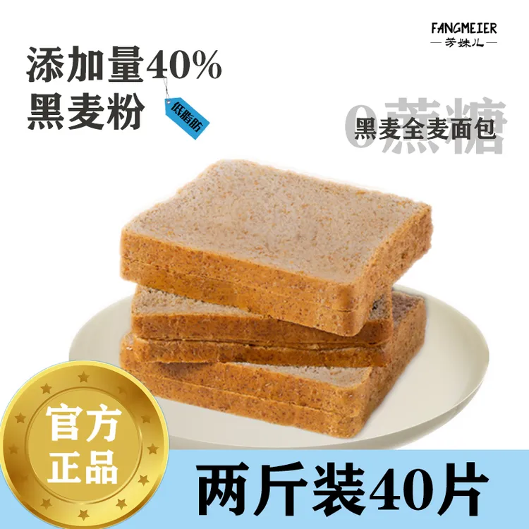 黑麦全麦面包低脂轻食代餐粗粮吐司早餐整箱