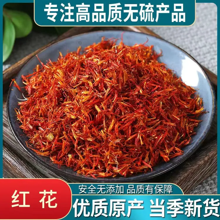 【新疆正品红花】 红花泡脚泡澡泡茶新货红花西洋参红花自然晾晒