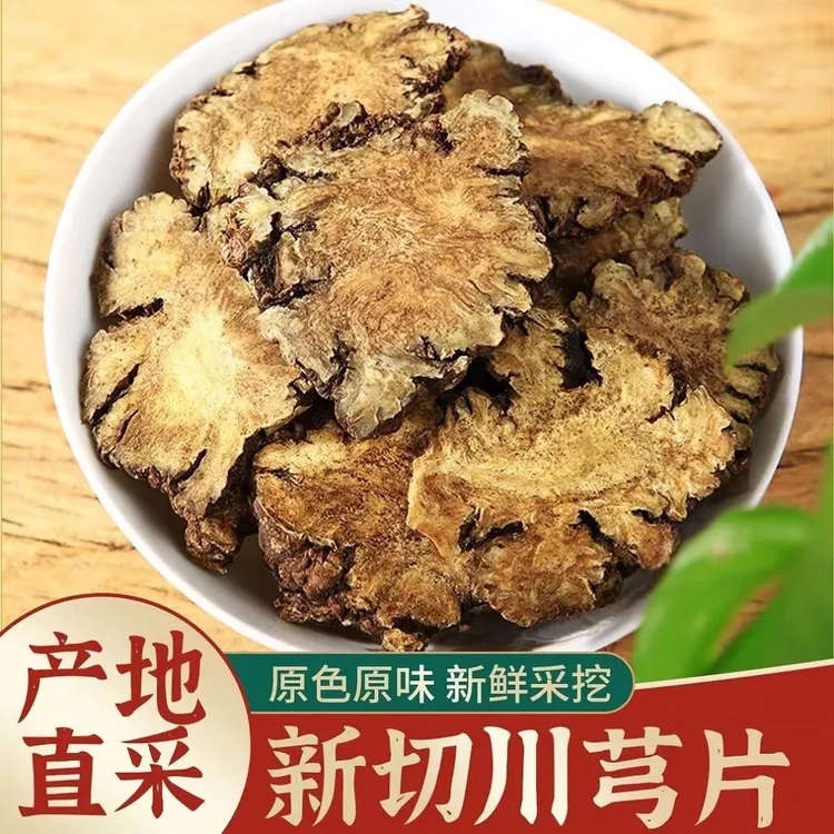 【正宗川芎】四川野生川芎片无硫川芎片批发中药材纯天然泡茶枸杞
