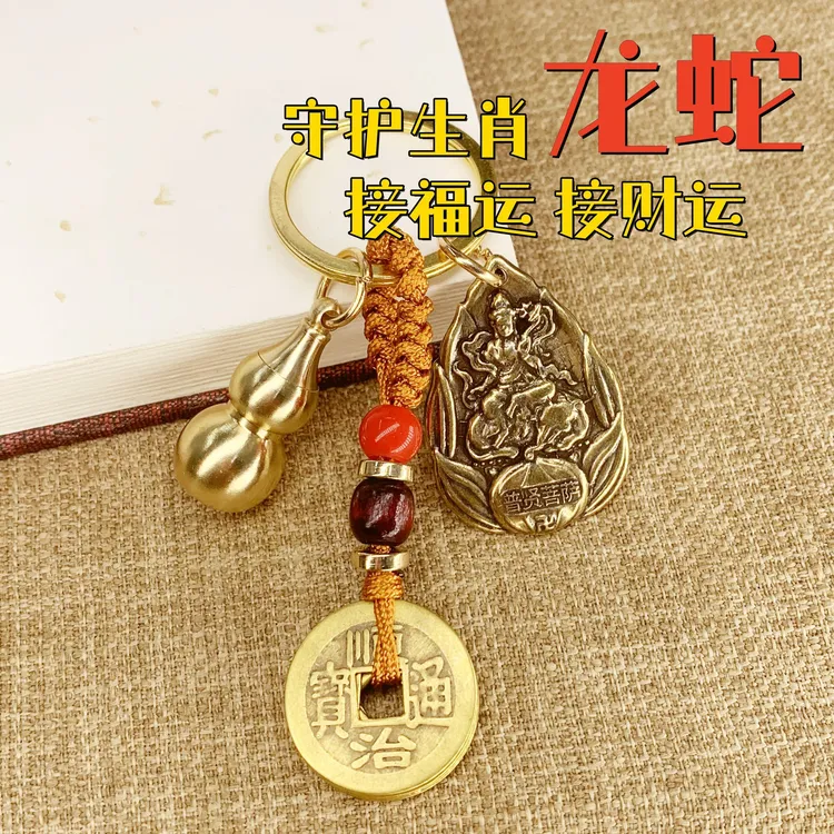 纯铜工艺八大守护神五帝钱钥匙扣挂件普贤菩萨大日如来十二生肖