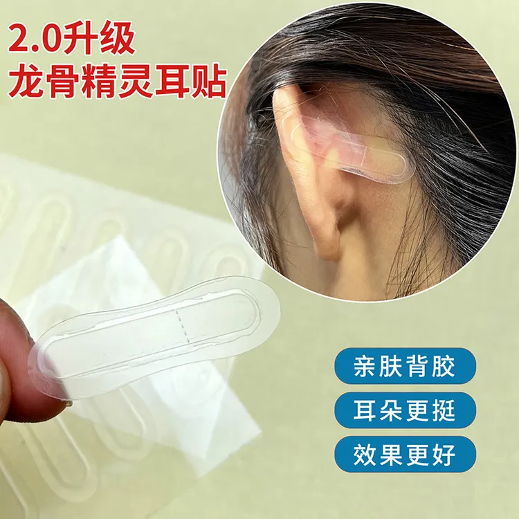 新款龙骨精灵耳贴耳朵定型神器证件照脸显小立耳贴隐形防水强支撑