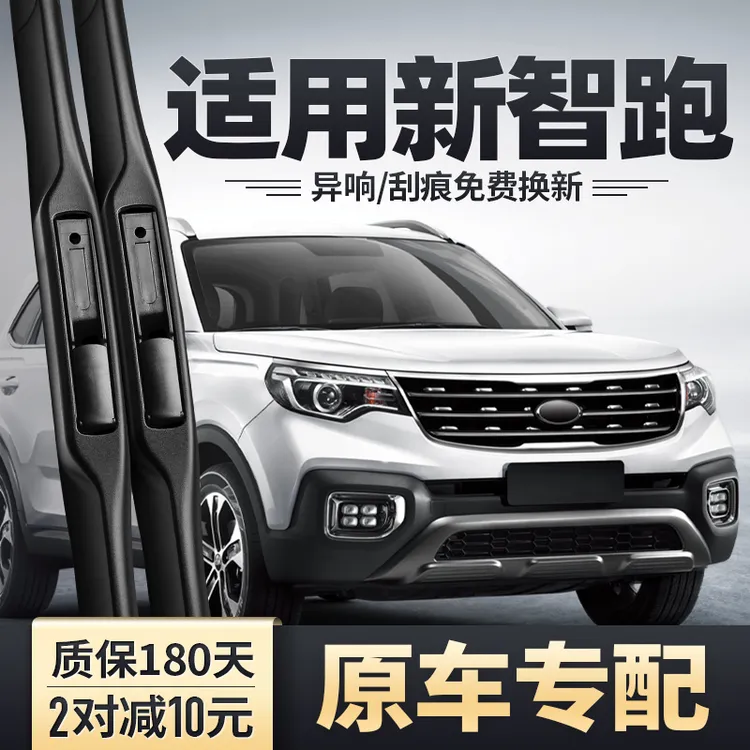 起亚智跑前雨刮器2019原款19无骨胶条2018款18新智跑专用后雨刷片