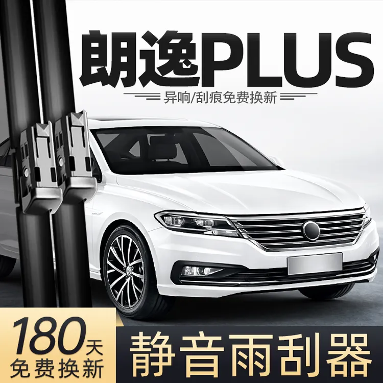 适用上汽大众朗逸PLUS雨刮器21款22原车2019原款2021汽车18雨刷片