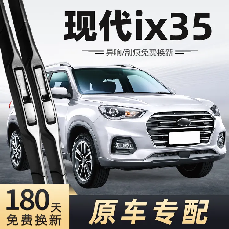 适用现代ix35雨刮器20款19年18前后雨刷汽车原车原款静音无骨胶条