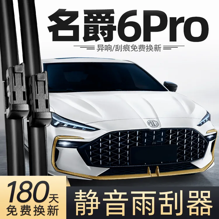 适用名爵6pro雨刮器21款2021三代原车原款胶条MG6 Pro汽车雨刷片