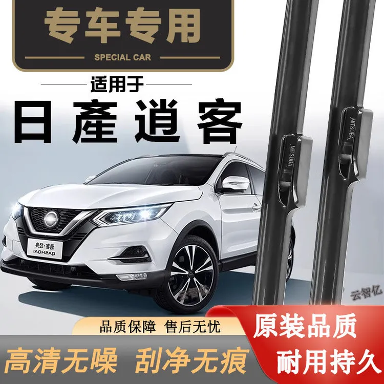 日产逍客专用雨刮器原车原款无骨前雨刷新老款前窗高清静音雨刷