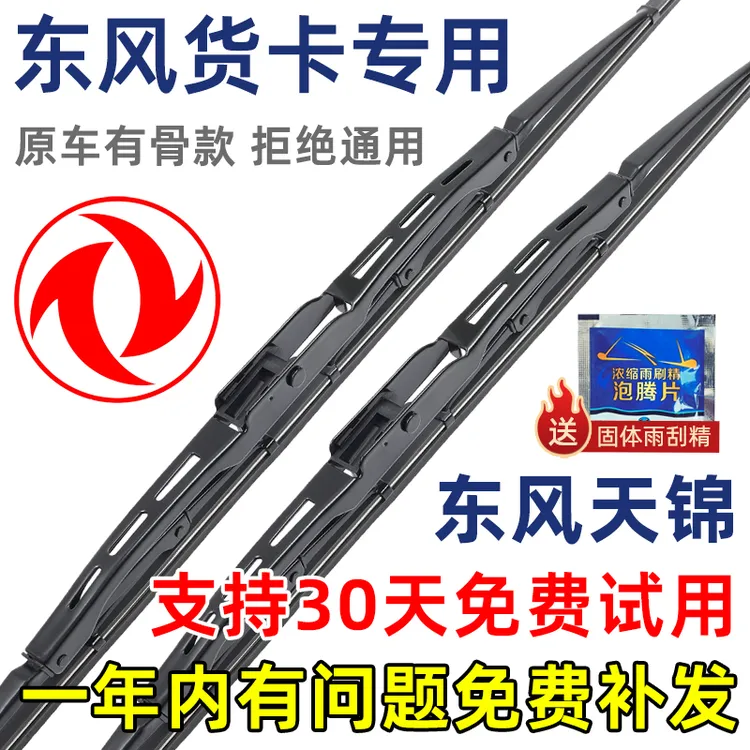 适配东风天锦原装雨刮器专用KR VR KS货车洒水车原车有骨雨刷片条