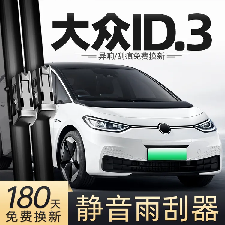 适用大众ID3雨刮器原车原款ID.3汽车专用胶条配件用品前后雨刷条