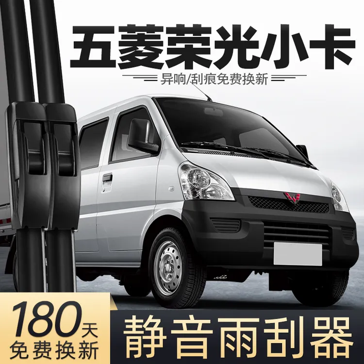 适用五菱荣光小卡雨刮器片单排双排货车原配汽车专用胶条配骨雨刷