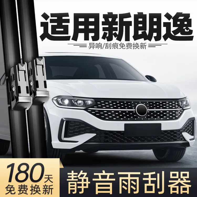 适用大众朗逸雨刮器原车原款23款汽车胶条五百万星空满逸版雨刷条