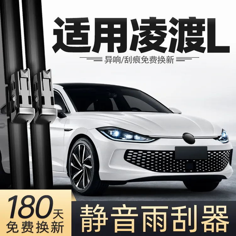 大众凌渡L雨刮器原车原配凌度22款23汽车适用胶条配件无骨雨刷条
