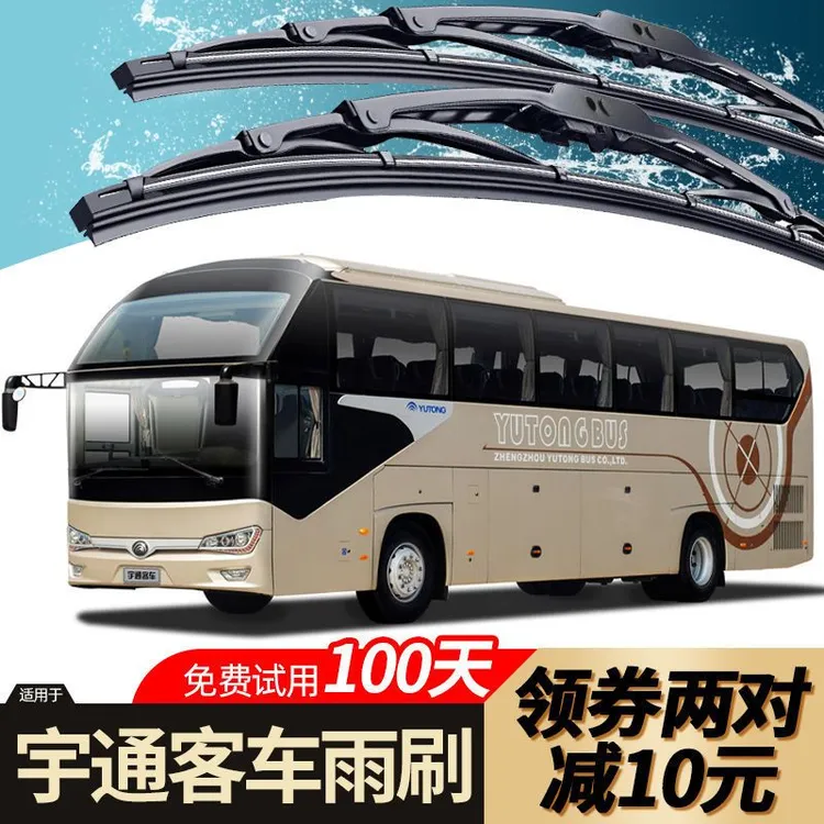 专用宇通客车雨刮器大巴车金龙客车中车新能源公交车校车雨刮片条