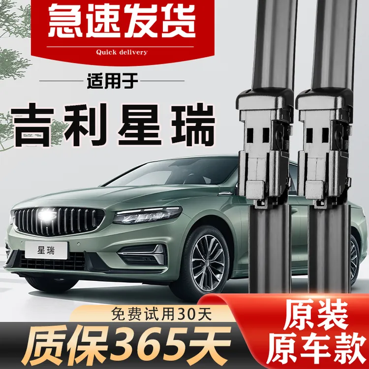 适用吉利星瑞雨刮器原款21款22无骨23静音胶条专用星瑞原车雨刷片