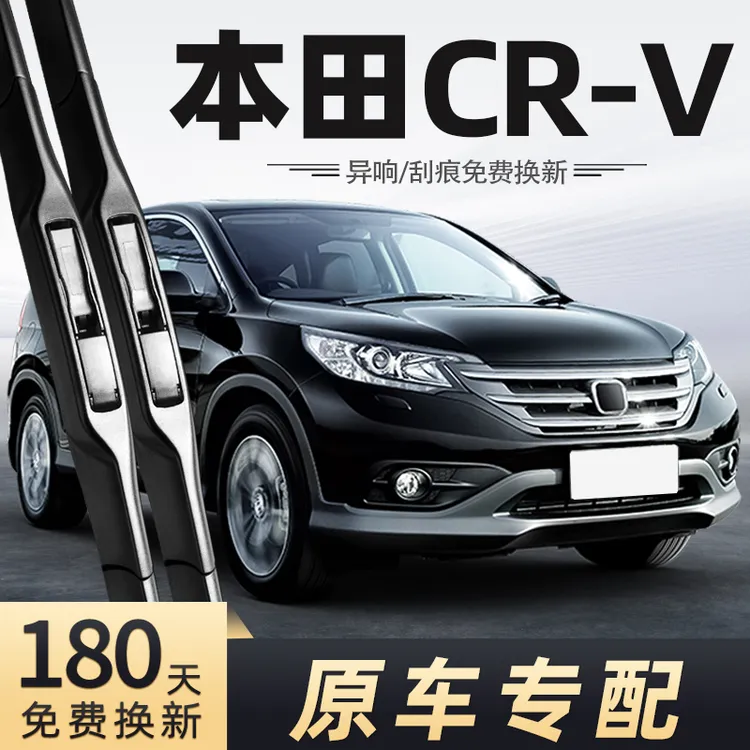 适用本田CRV雨刮器13款12年CR-V前后雨刷片原车原款汽车静音胶条