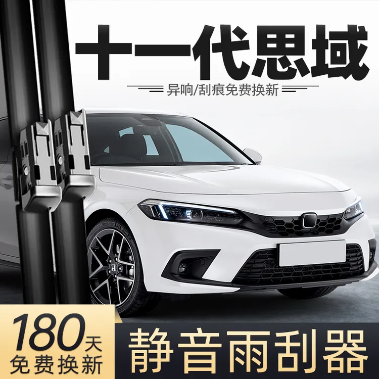适用本田十一代思域雨刮器11代22款23原车原款汽车胶条无骨雨刷条