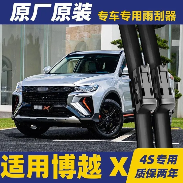 适用吉利博越X雨刮器原厂原装配件专车专用雨刷片无骨静音雨刷条