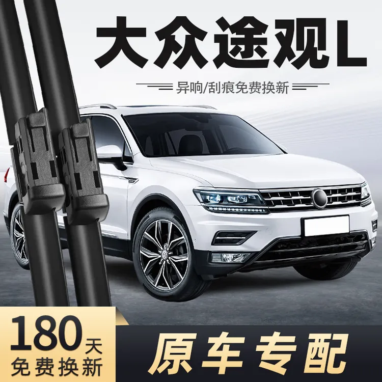 适用大众途观L雨刮器21款20年19前后18雨刷17片原车原款静音胶条