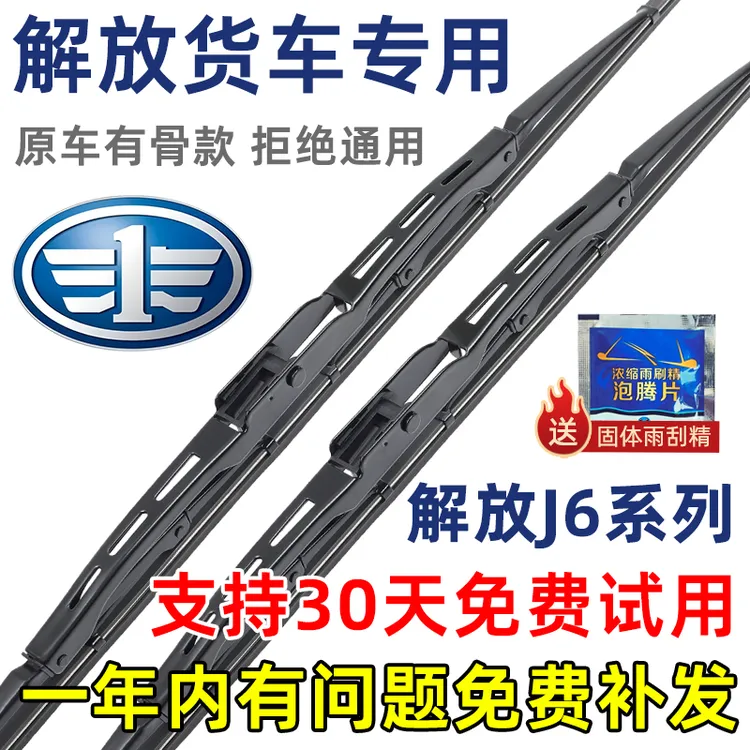 适配解放J6P JH6有骨J6L雨刮器大J6小J6M原装J6F货车原车雨刷片条